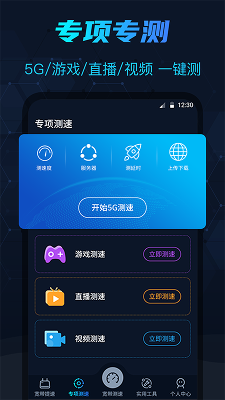 WIFI测网速app下载官方版-WIFI测网速app下载 3.21.0308