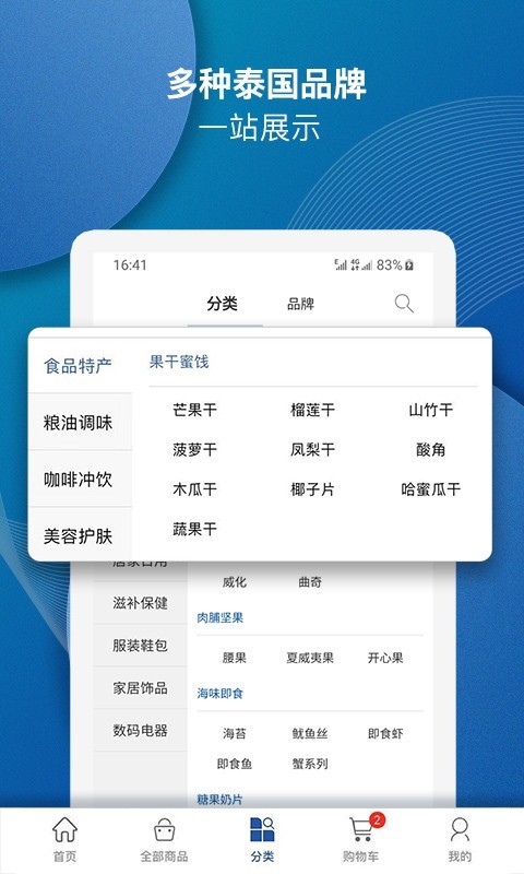 泰海淘app官网下载安装-泰海淘软件手机版下载 1.6.5