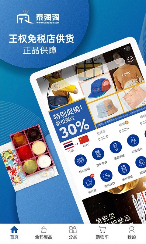 泰海淘app官网下载安装-泰海淘软件手机版下载 1.6.5