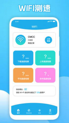 wifi探测网络app下载最新版-wifi探测网络官方app手机版下载安装 1.8