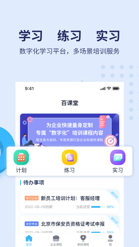 百课堂app官方下载最新版-百课堂手机版下载 1.1.0