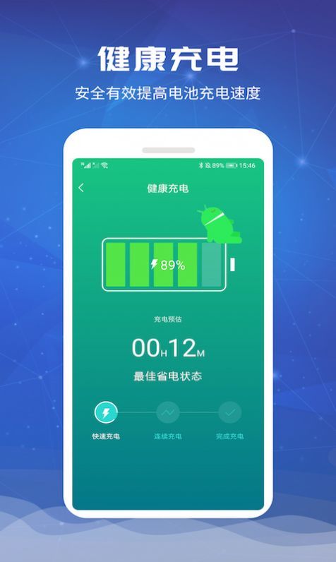 闪充省电大师app官网下载安装-闪充省电大师最新版下载 1.0.3