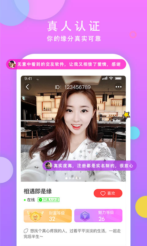 一对交友老版本破解版免费下载-一对交友老版本手机app最新版下载 1.8.2