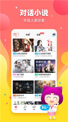 迷说app下载-迷说最新版下载 2.2.0