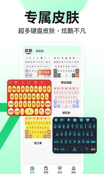 吉祥输入法app官网下载安装-吉祥输入法最新版下载 1.2.0