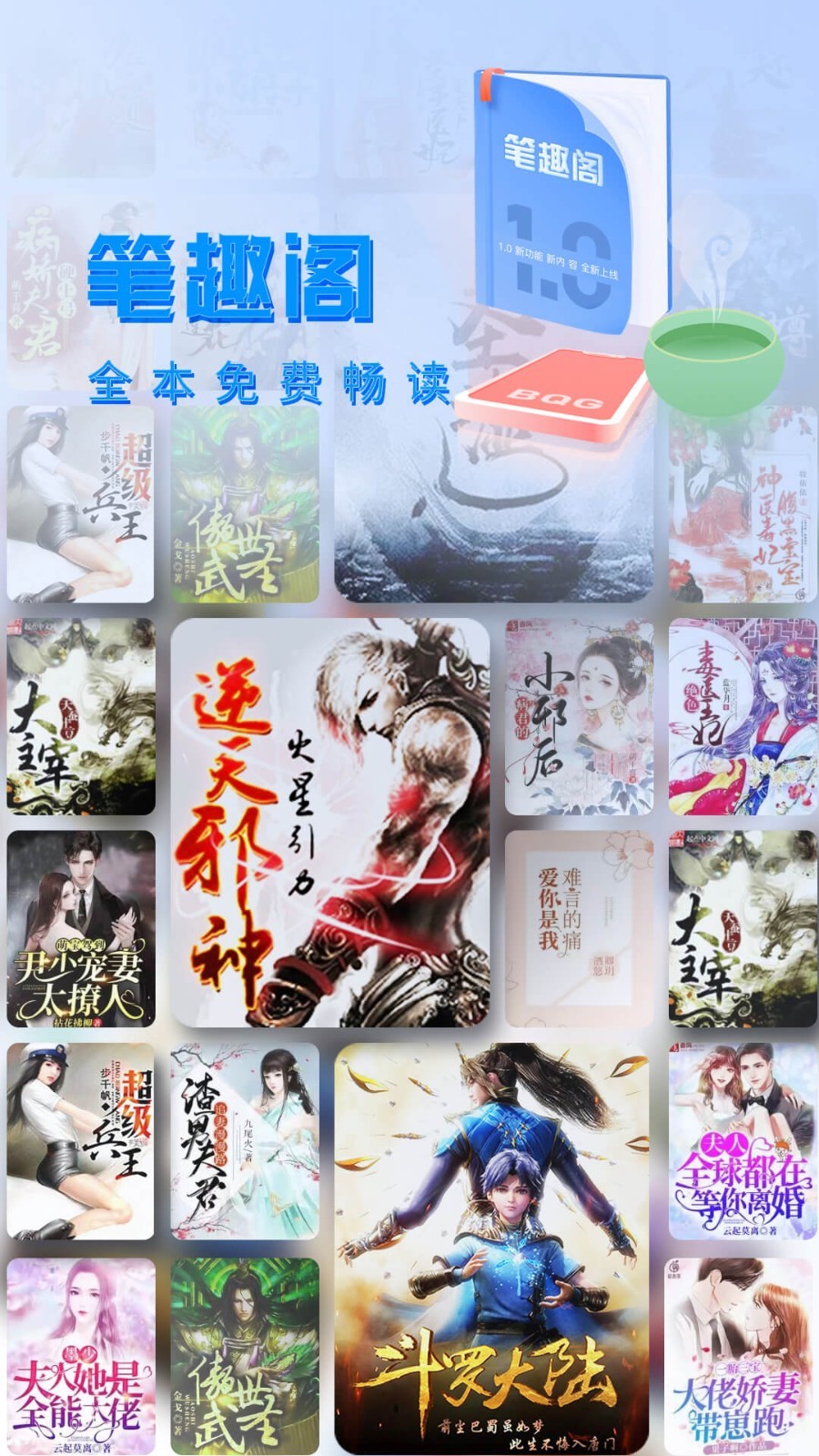 小说笔趣阁全文阅读app下载安装到手机-小说笔趣阁全文阅读app官方版下载 1.3.22