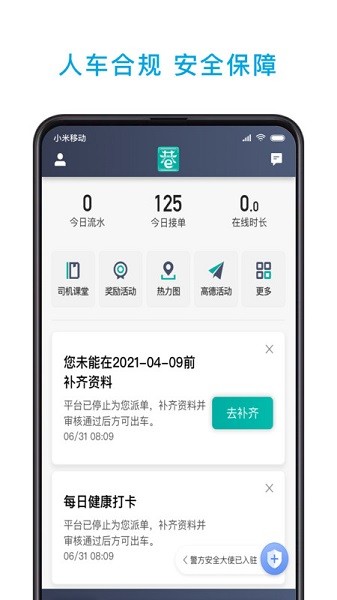 小巷约车司机端最新版下载-小巷约车司机端app下载 5.90.5.0002