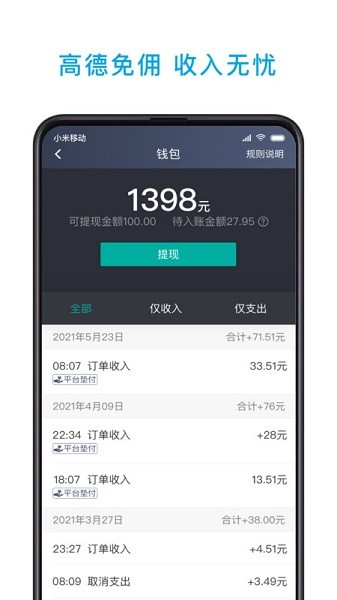 小巷约车司机端最新版下载-小巷约车司机端app下载 5.90.5.0002