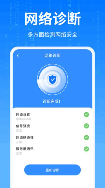 优速流量王最新版下载-优速流量王app下载 1.0.1.2024.0103.1120