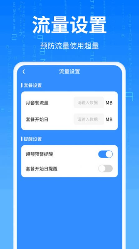 优速流量王最新版下载-优速流量王app下载 1.0.1.2024.0103.1120