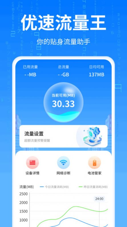 优速流量王最新版下载-优速流量王app下载 1.0.1.2024.0103.1120