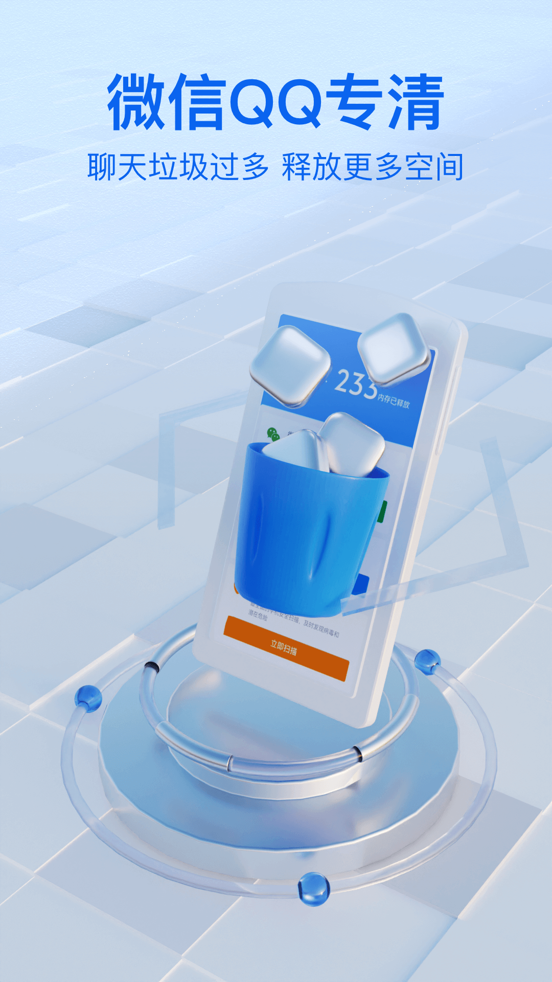 迅速清理卫士官网下载安装到手机-迅速清理卫士app最新版本免费下载 1.0.0