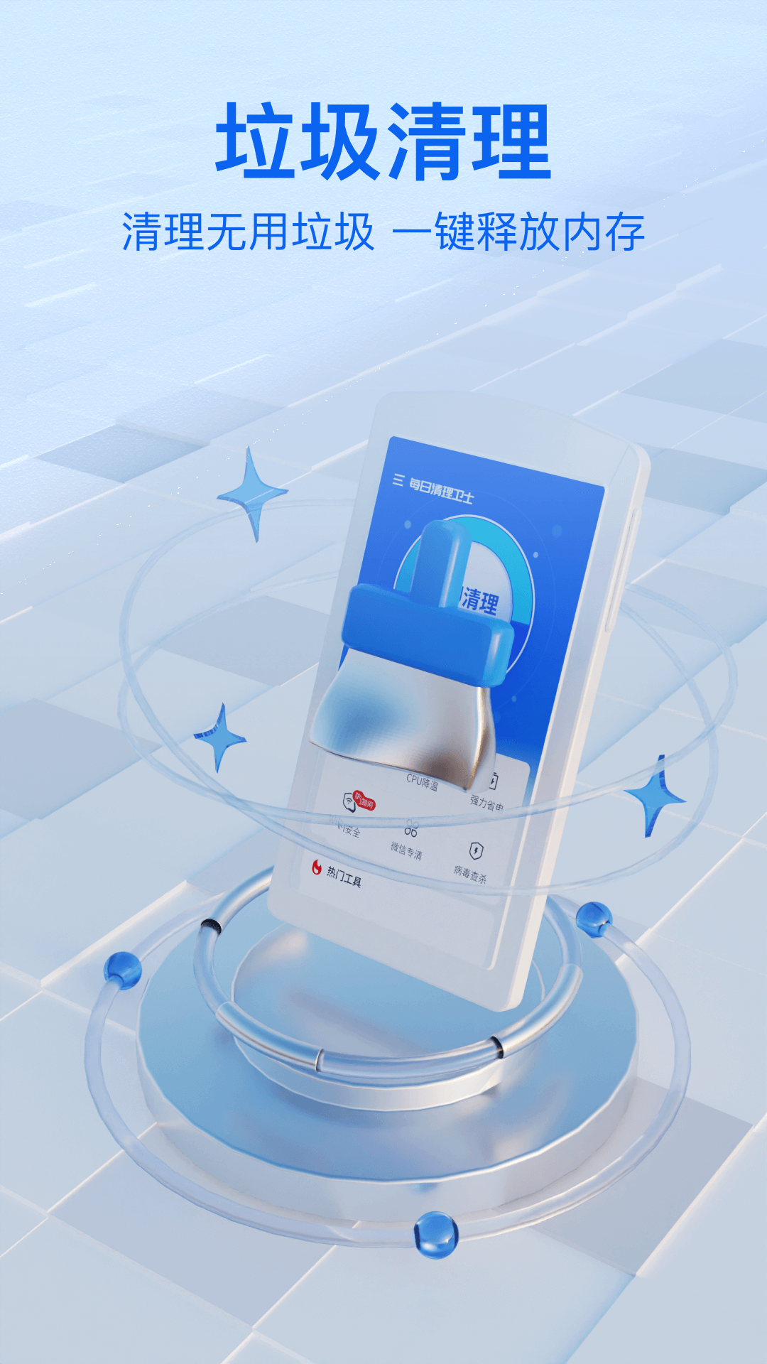 迅速清理卫士官网下载安装到手机-迅速清理卫士app最新版本免费下载 1.0.0