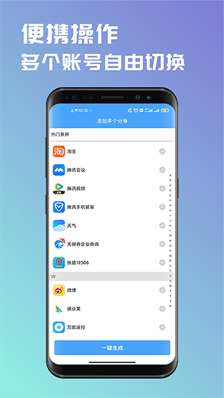 斗转多开app下载安装-斗转多开最新版本下载 1.1.6