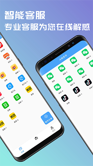 斗转多开app下载安装-斗转多开最新版本下载 1.1.6