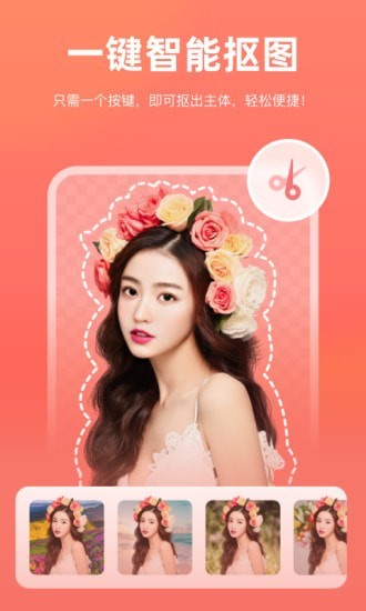一键抠图软件免费下载-一键抠图app下载 1.0.0.0