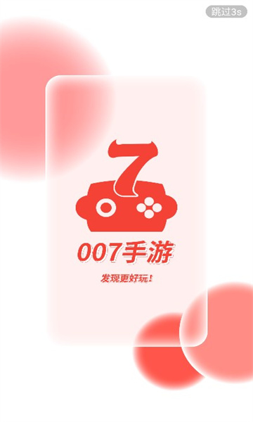007手游最新版下载-007手游app下载 2.1