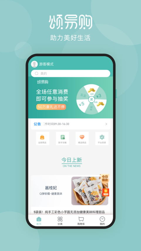 颂易购官方下载-颂易购app下载 1.0.0