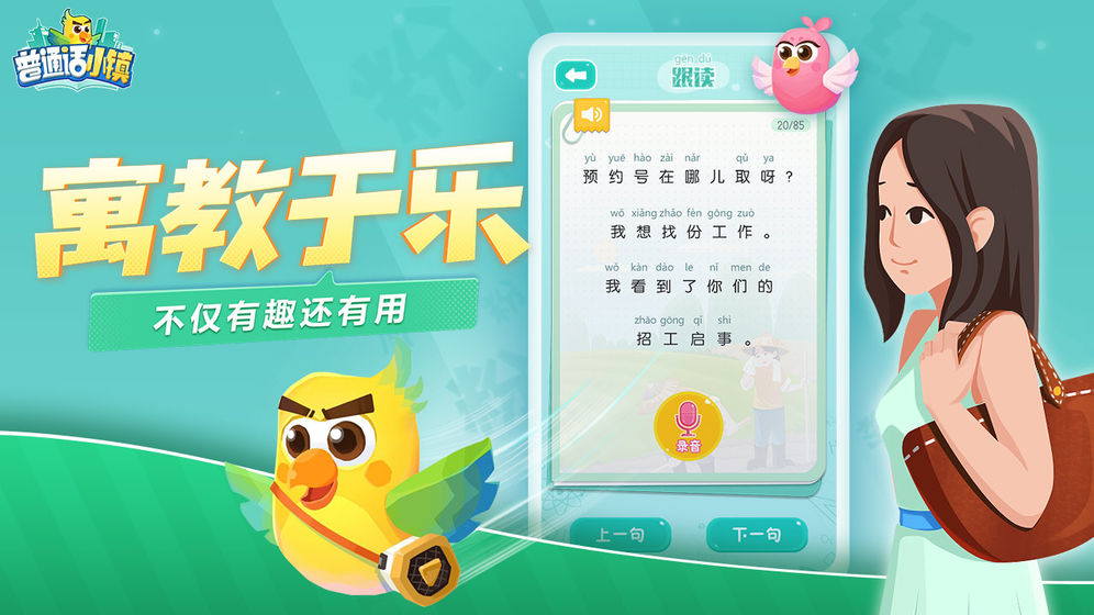 普通话小镇手游下载-普通话小镇安卓版下载 1.0