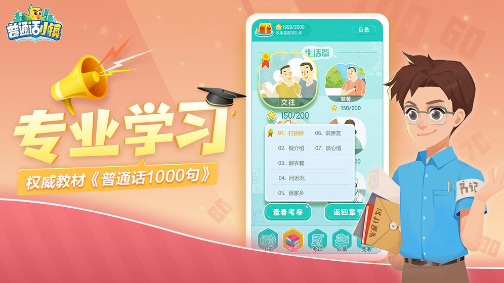 普通话小镇手游下载-普通话小镇安卓版下载 1.0