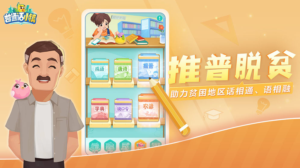 普通话小镇手游下载-普通话小镇安卓版下载 1.0