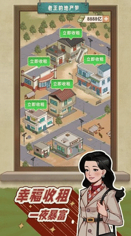 老王的地产梦免广告手游下载-老王的地产梦免广告最新版游戏下载 1.1.2