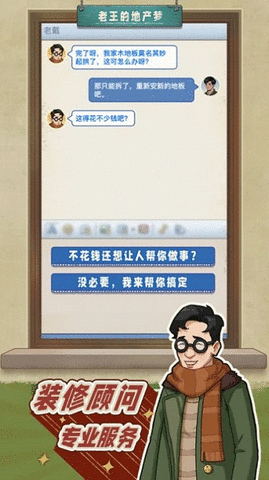 老王的地产梦免广告手游下载-老王的地产梦免广告最新版游戏下载 1.1.2