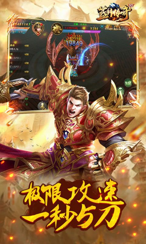 蓝月传奇游戏下载-蓝月传奇游戏官方版 2.0617.0010
