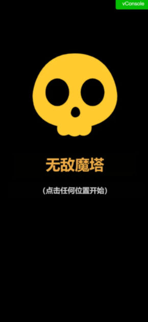 无敌魔塔最新手游下载-无敌魔塔安卓游戏下载 1.0