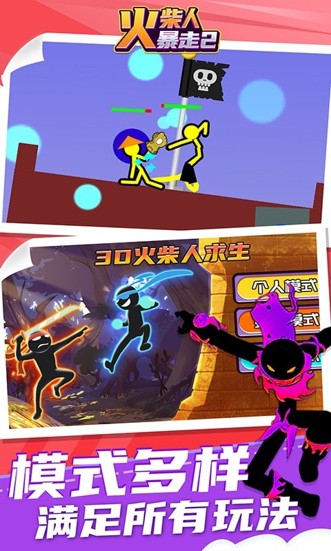 火柴人暴走2游戏下载-火柴人暴走2游戏手机版 1.5.2