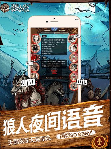 狼人杀游戏下载-狼人杀游戏官方安卓版 1.3.119