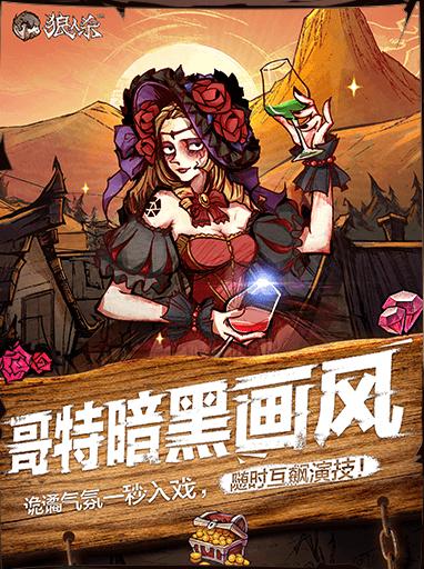 狼人杀游戏下载-狼人杀游戏官方安卓版 1.3.119