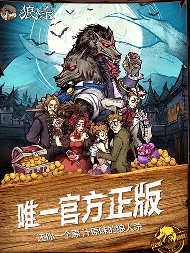 狼人杀游戏下载-狼人杀游戏官方安卓版 1.3.119