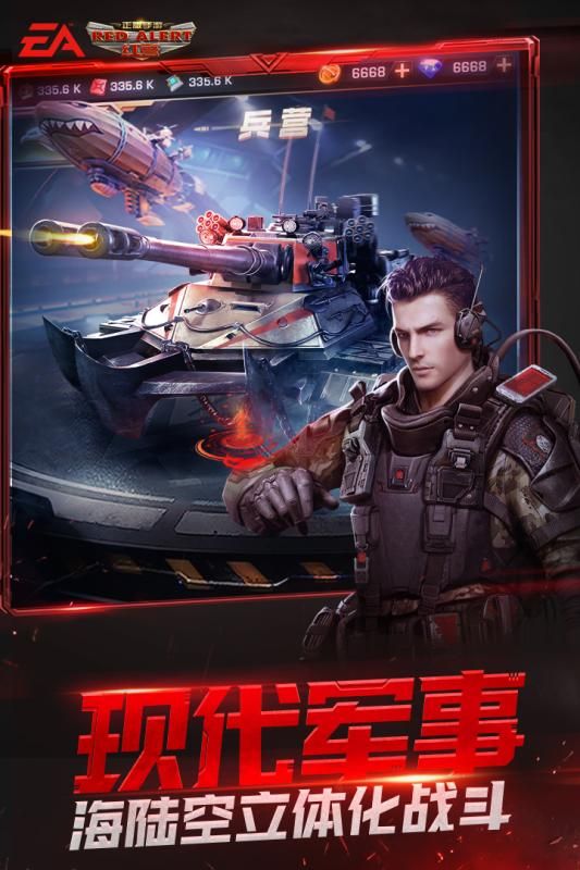 红警OL手游下载-红警OL游戏免费下载 1.4.101