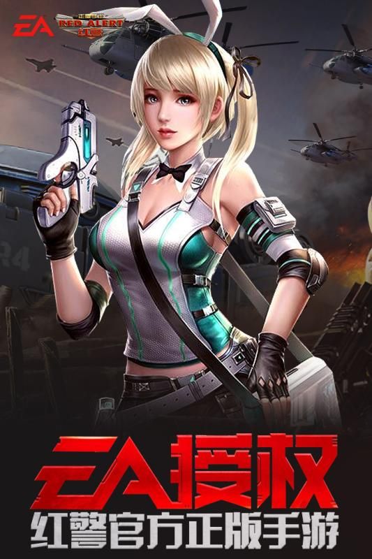 红警OL手游下载-红警OL游戏免费下载 1.4.101