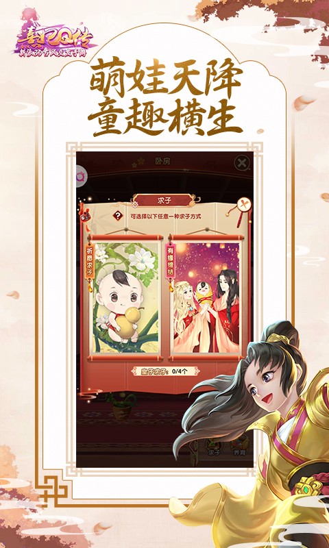  熹妃Q传手游下载- 熹妃Q传安卓版下载 1.9.9