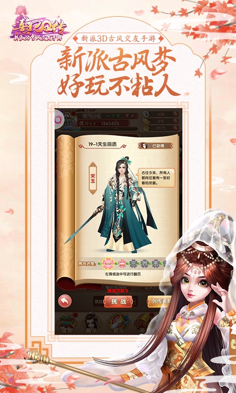  熹妃Q传手游下载- 熹妃Q传安卓版下载 1.9.9