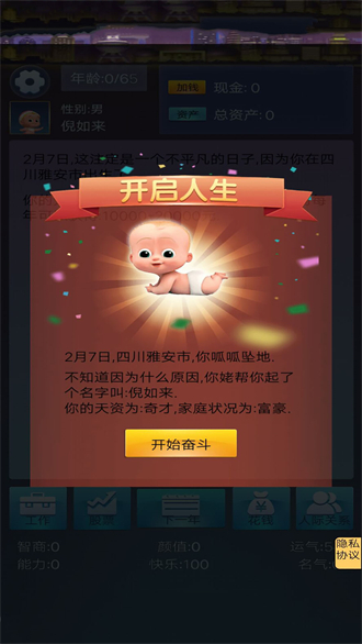 我想重新来过手游下载-我想重新来过游戏免费下载 1.0
