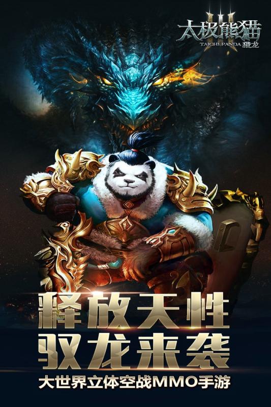 太极熊猫手游下载-太极熊猫免费手游下载 1.1.56