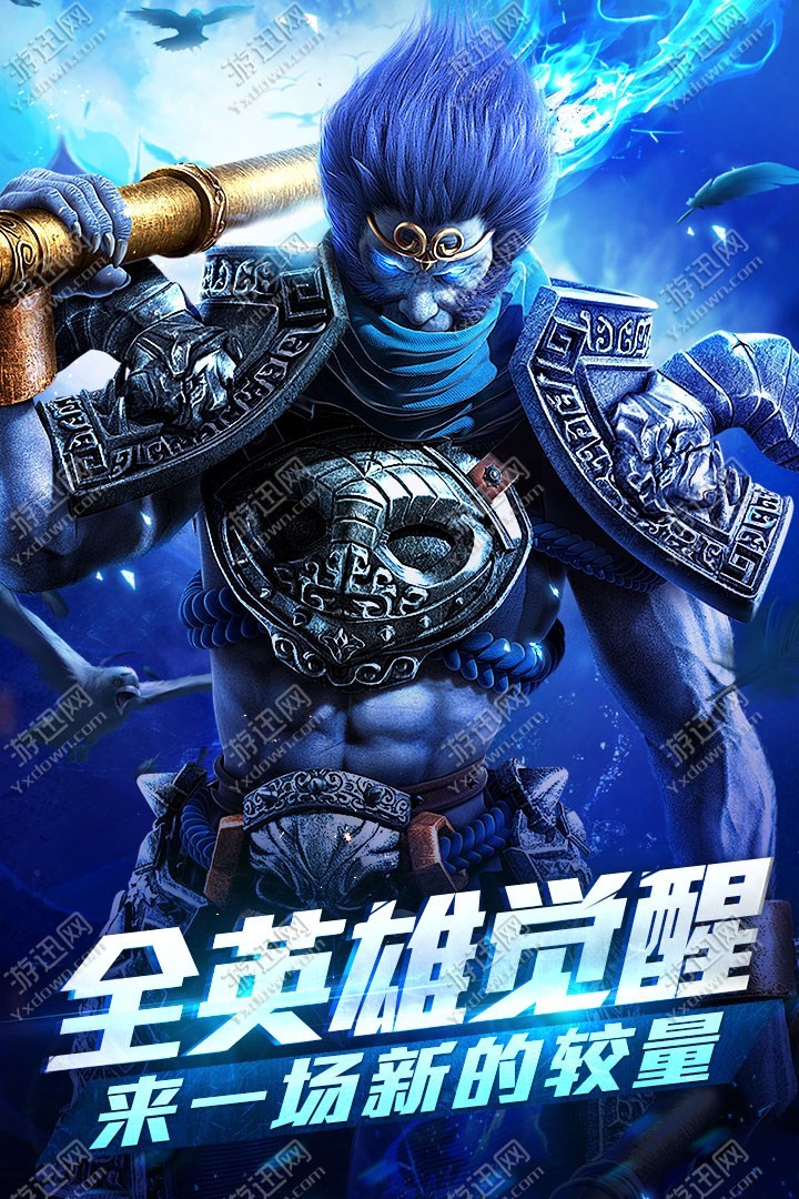 乱斗西游2手游下载-乱斗西游2最新版游戏下载 1.0.149