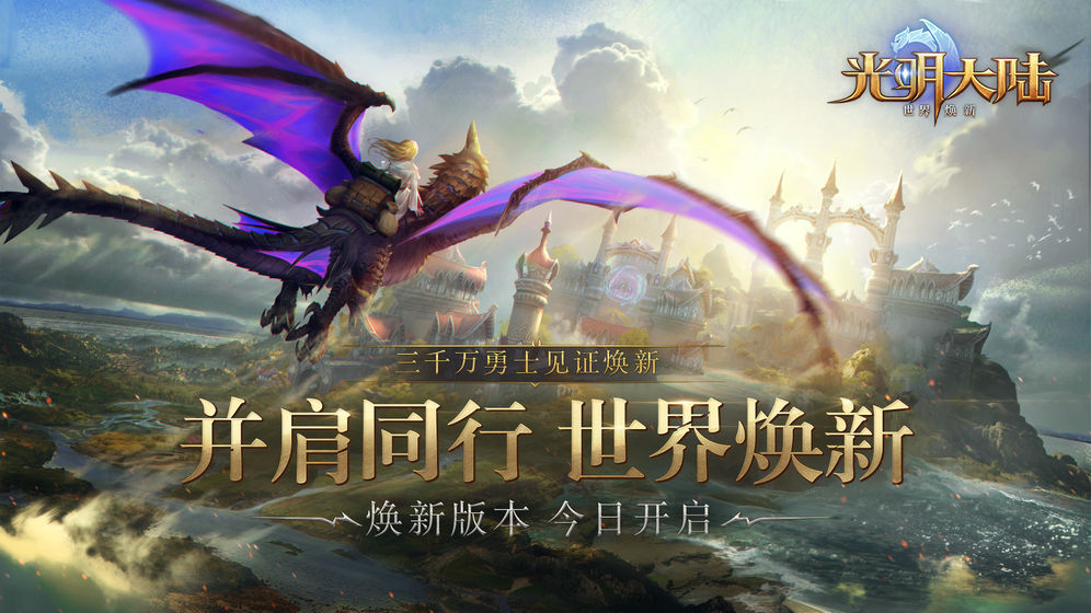 光明大陆游戏下载-光明大陆游戏最新版 1.499452.500750