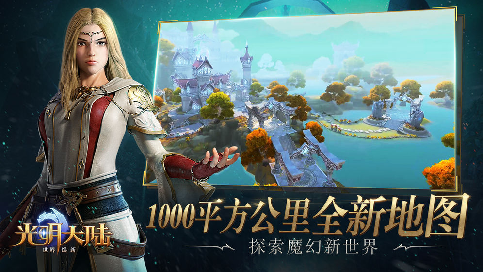 光明大陆游戏下载-光明大陆游戏最新版 1.499452.500750