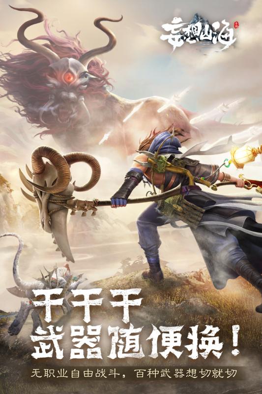  妄想山海手游下载- 妄想山海游戏免费下载 1.0.4