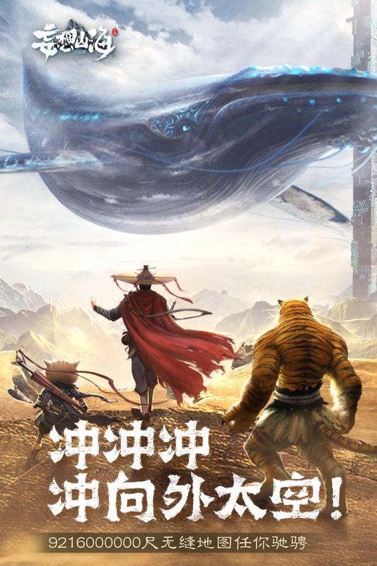  妄想山海手游下载- 妄想山海游戏免费下载 1.0.4