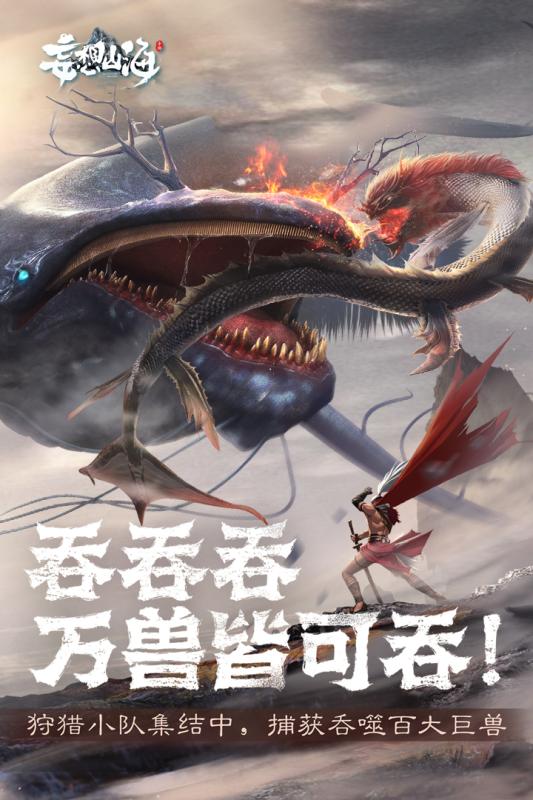  妄想山海手游下载- 妄想山海游戏免费下载 1.0.4