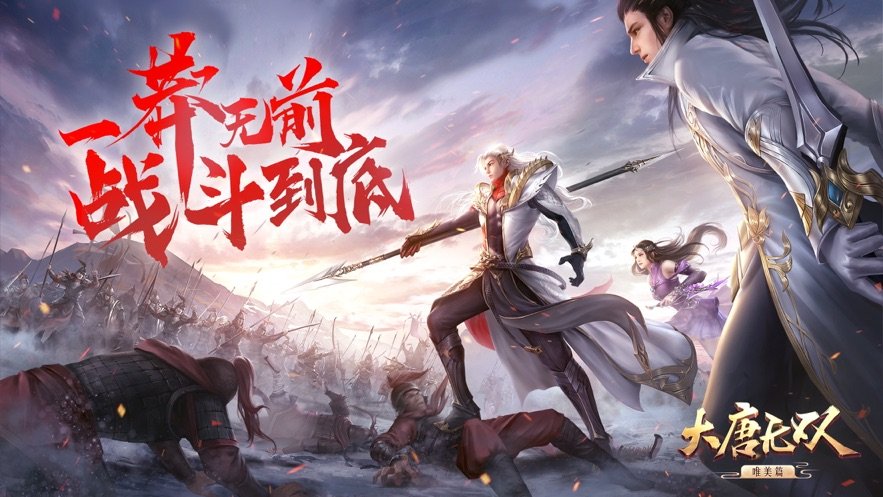 大唐无双游戏下载-大唐无双游戏手机版 1.0.33