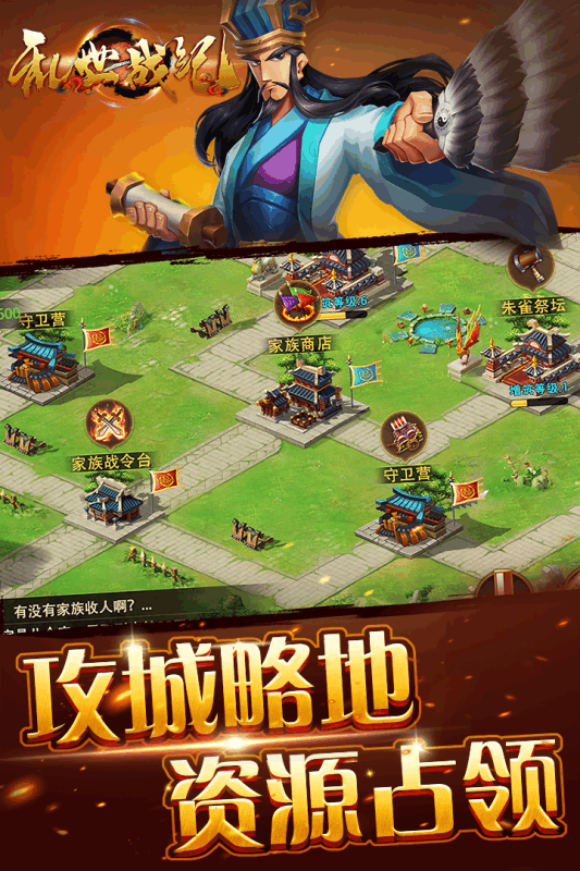 乱世战纪游戏下载-乱世战纪游戏官方版 1.0