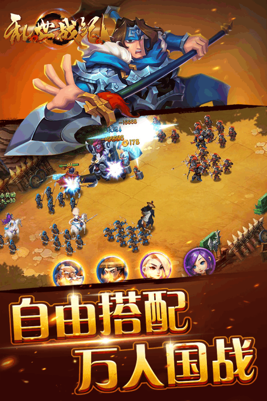 乱世战纪游戏下载-乱世战纪游戏官方版 1.0