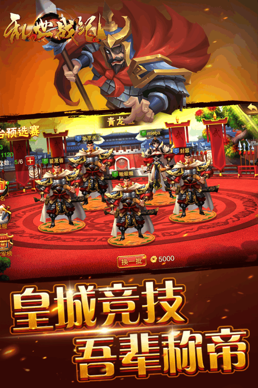 乱世战纪游戏下载-乱世战纪游戏官方版 1.0