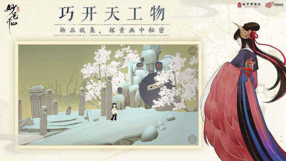 绘真妙笔千山游戏下载-绘真妙笔千山游戏手机版 1.0.1